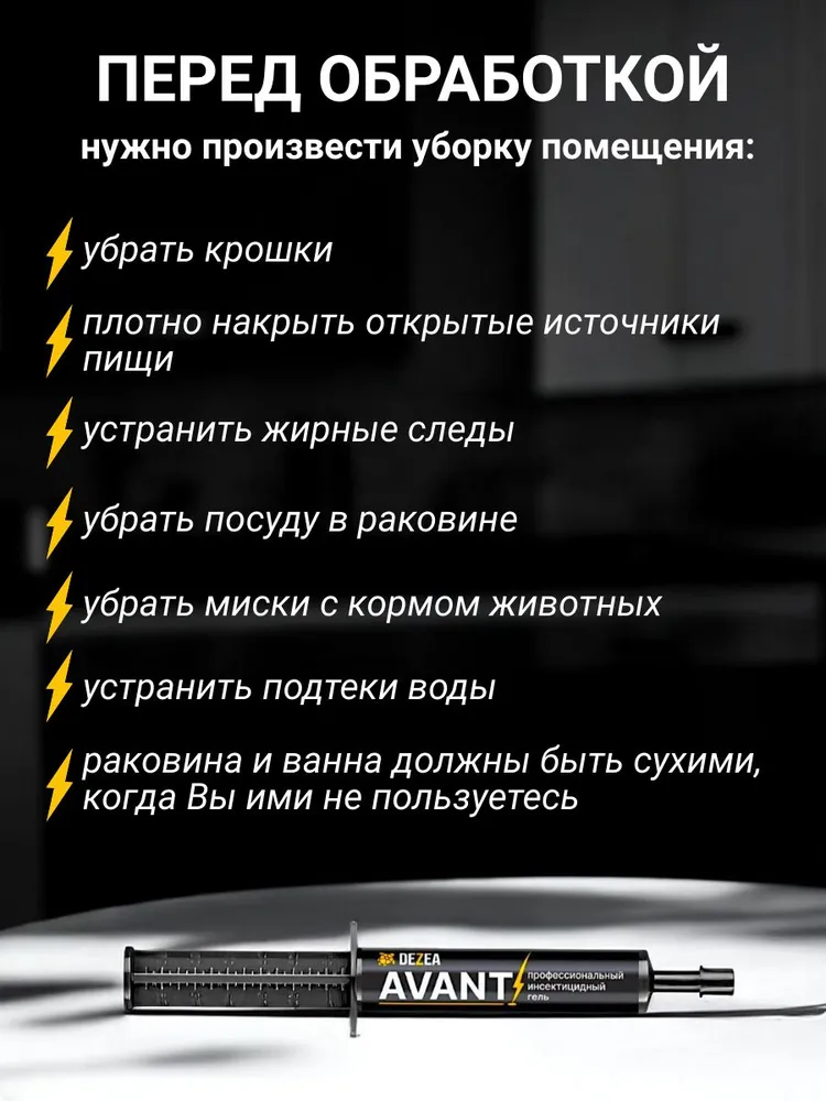 Средство от тараканов Авант - профессиональный гель от тараканов 13 г. 1 шт., 13 г, 1 шт, фото 4