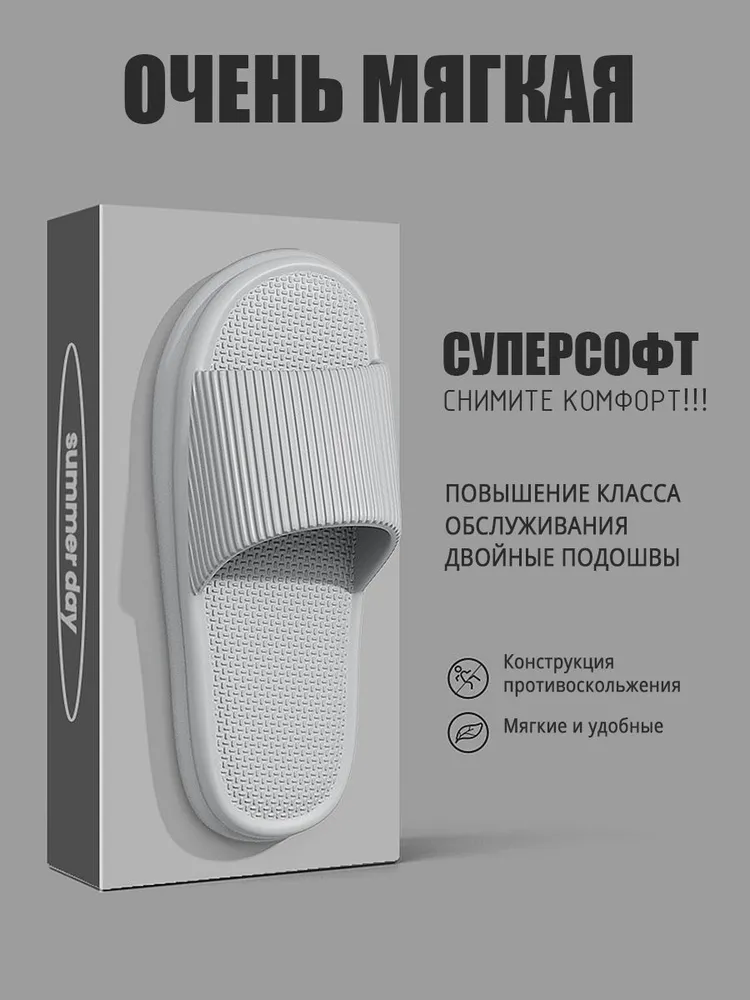 Тапочки