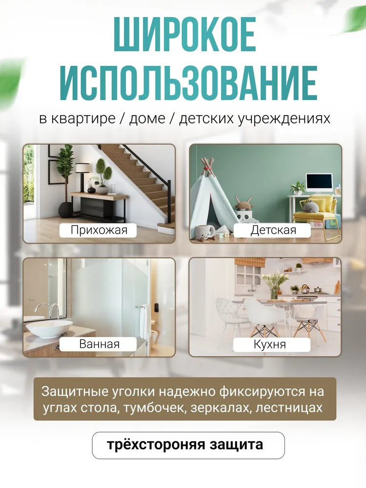 Защитные уголки на мебель для безопасности детей, цвет прозрачный, 4 шт. Силиконовые накладки на углы мебели (защита для детей), 6 шт, фото 4