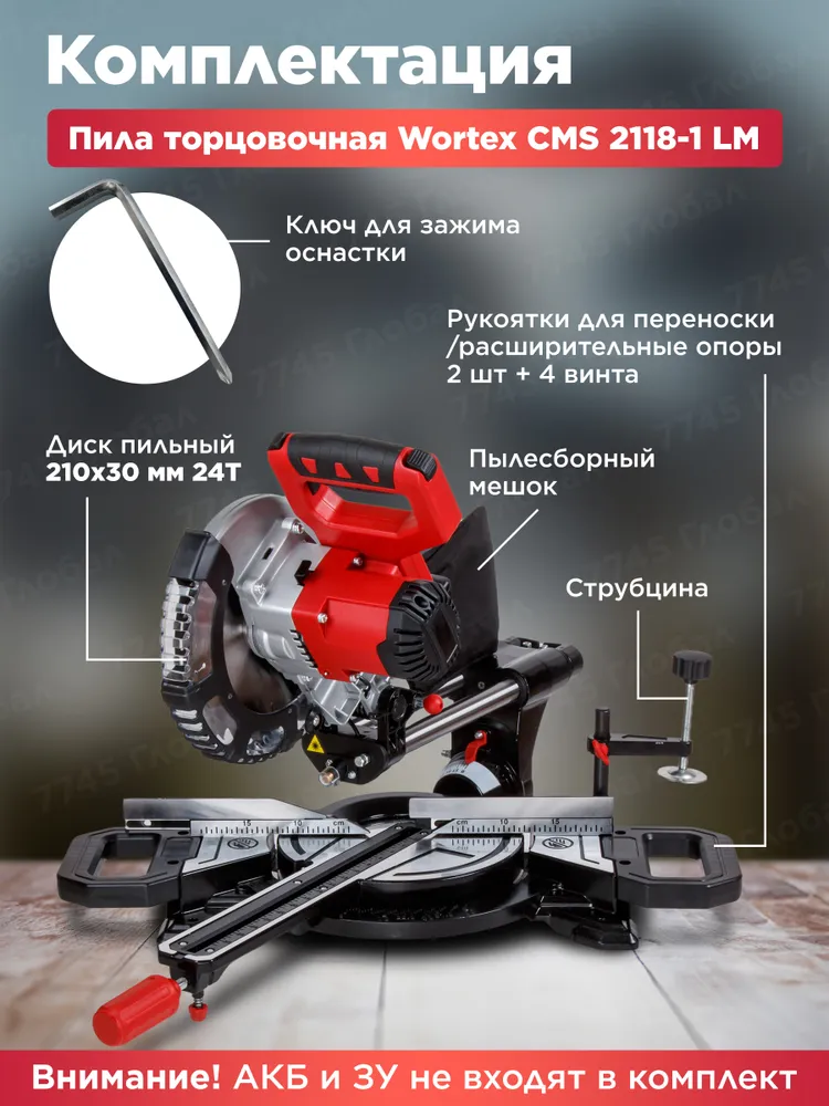 Пила сабельная аккумуляторная WORTEX CSR 1118-1 ALL1 XLT, 18 В, 1 АКБ 4 Ач и ЗУ (2335046), Пила торцовочная 210 мм, фото 2