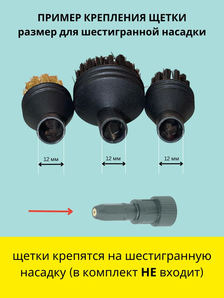 Сменные насадки на пароочиститель, набор 3шт. Щетка пластиковая средняя. Универсальный набор щеток для пароочистителей, 3 шт, фото 4