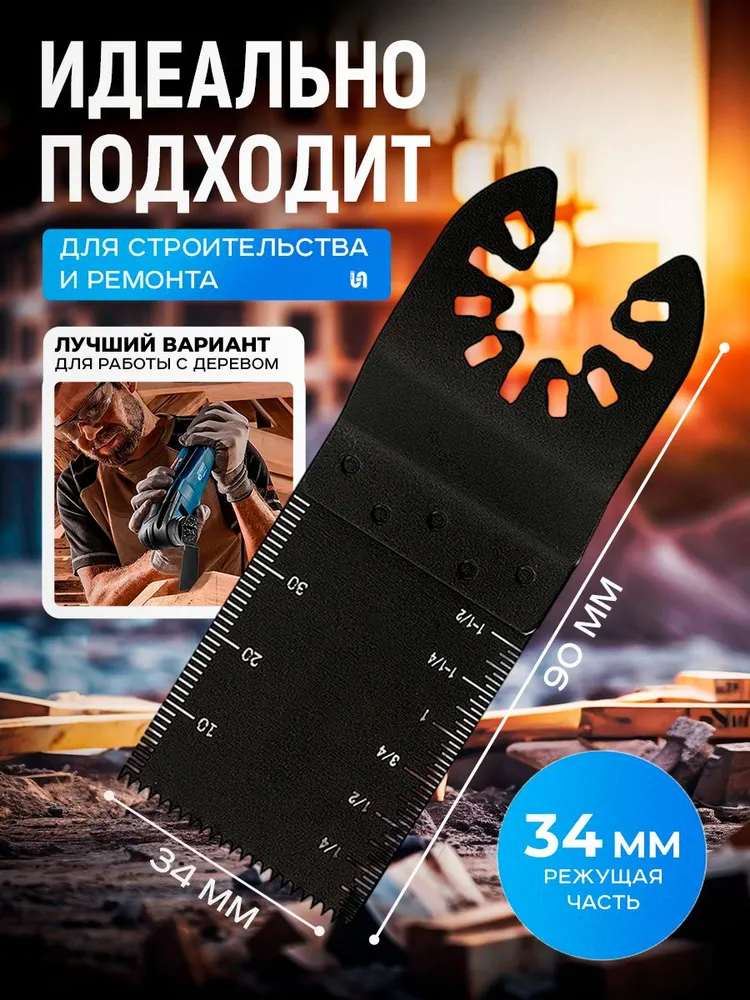 Набор насадки для реноватора пильные 10 штук, вариант, фото 5
