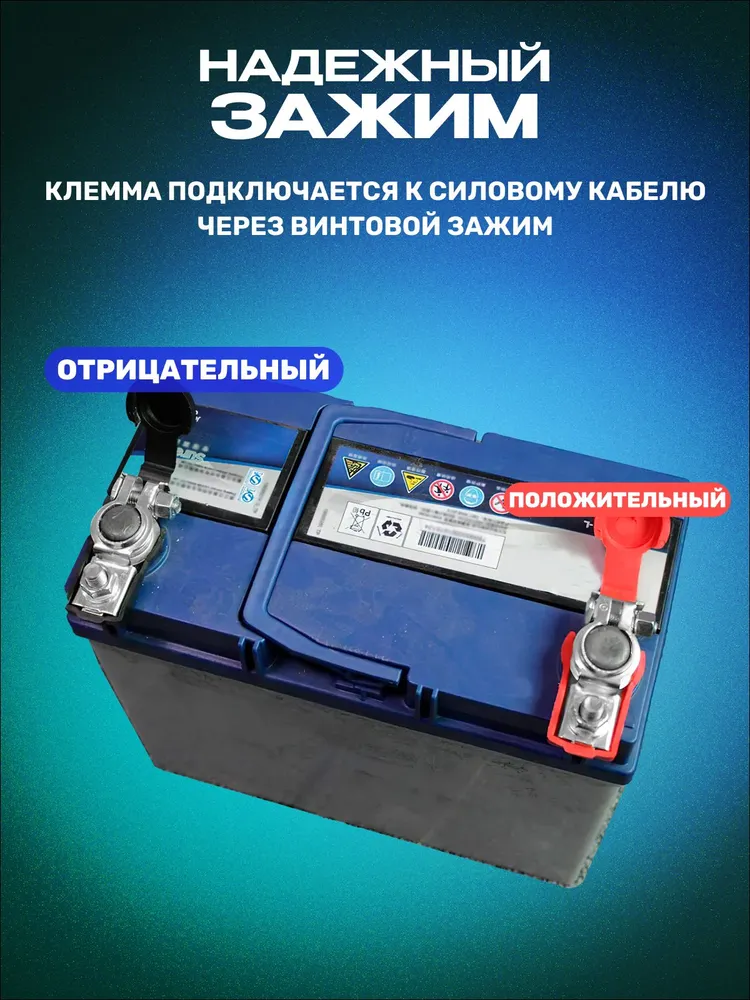 Клеммы для аккумулятора (6-12 В) комплект 2шт/ клемма аккумуляторная (АКБ), 2 шт, фото 4