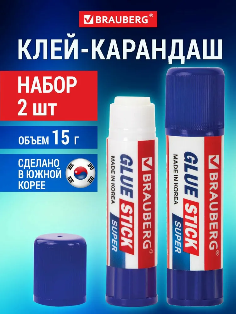 Клей-карандаш канцелярский для бумаги и картона, набор 2 штуки по 15 г для школы, офиса, творчества, скрапбукинга, Brauberg Super, 15 г