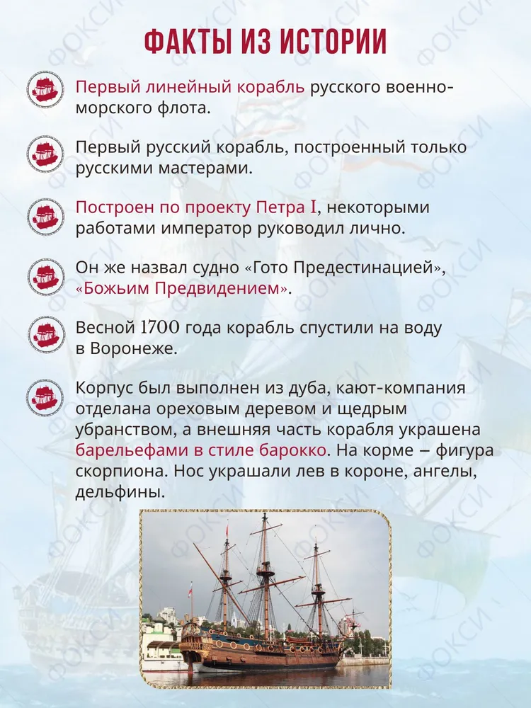 Сборная модель судна корабль Гото Предестинация, вариант, фото 6