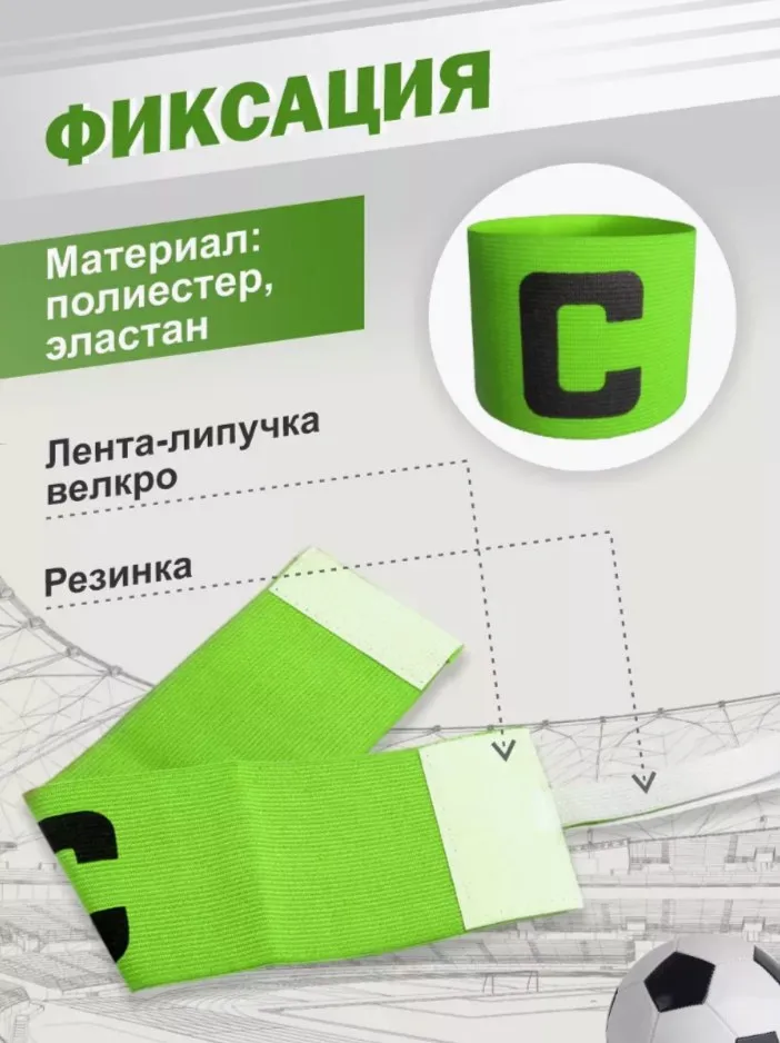 Капитанская повязка для футбола и командных видов спорта, салатовая, вариант, фото 3