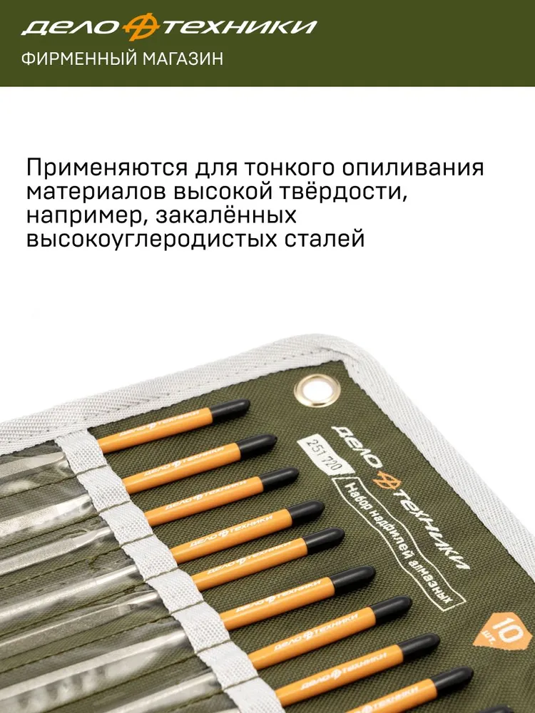 Набор надфилей алмазных 10 шт., Дело Техники, 251720, 10 шт, фото 3