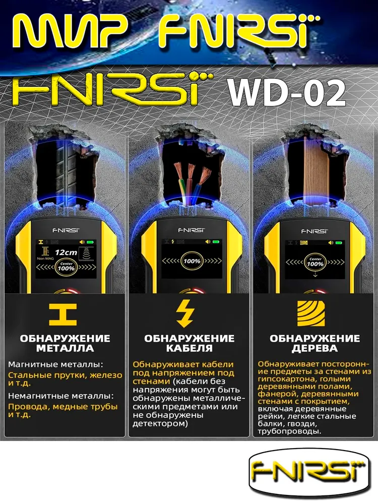 FNIRSI WD-02 Детектор скрытой проводки, металлов и дерева / многофункциональный сканер стен / Русское меню и руководство, вариант, фото 4