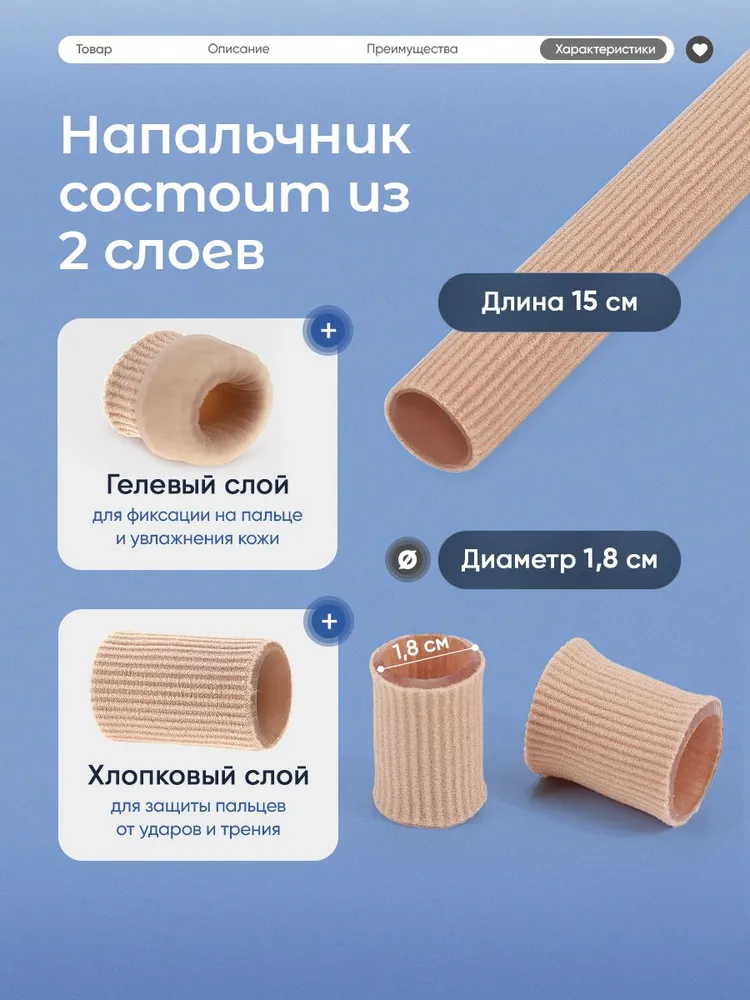Напальчник силиконовый для ног, вариант, фото 2