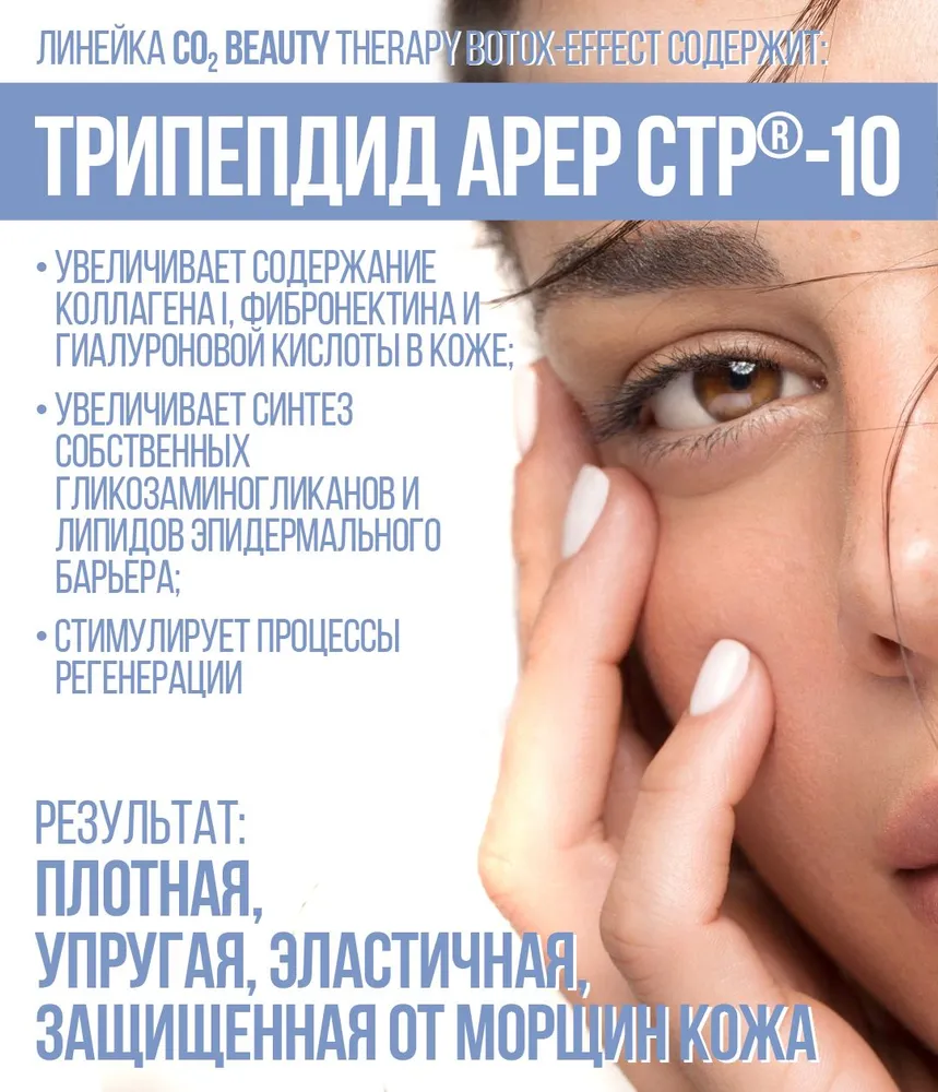 InQuality Маска для карбокситерапии, ботокс-эффект, вариант, фото 6