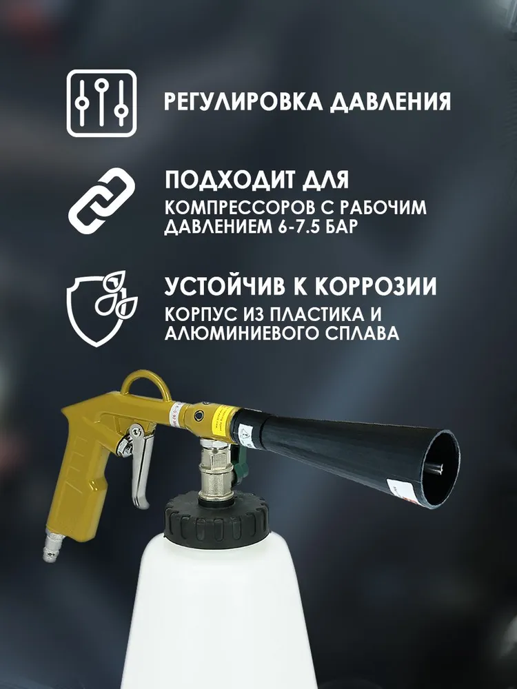 Распылитель разбрызгиватель торнадор аэратор пульверизатор для чистки химчистика салона авто машины, вариант, фото 3
