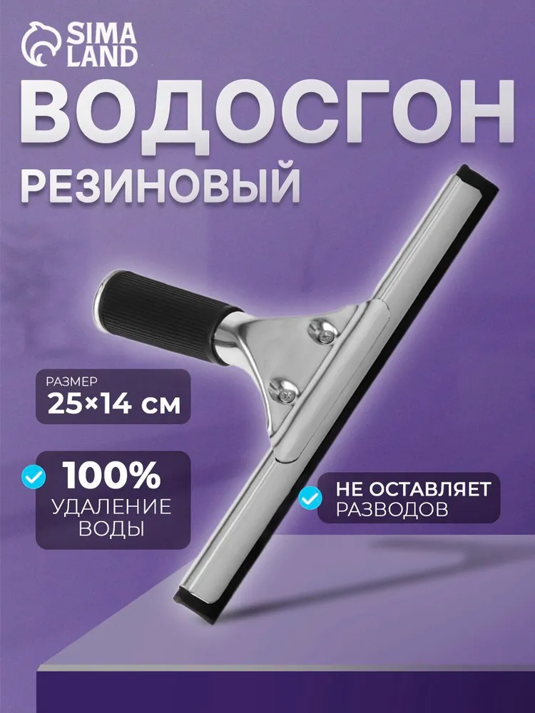 Водосгон для стекол, 25 см, щетка для мытья окон, водосгон для автомобиля, вариант, фото 6