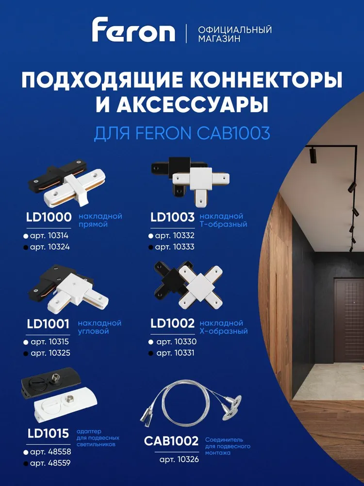 Шинопровод трековый однофазный 1 м, накладной, черный, Feron CAB1003 10340, 1 м, фото 6