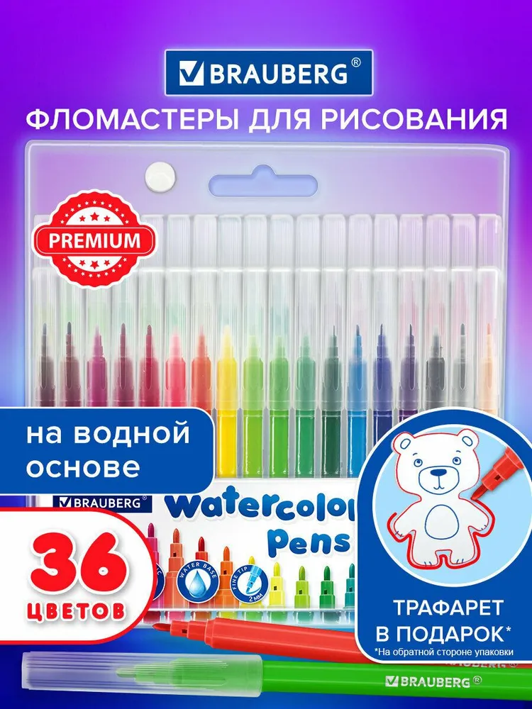 Фломастеры для рисования детские цветные набор 36 штук для творчества и школы, на водной основе, классические, ПВХ упаковка, Brauberg Premium, вариант