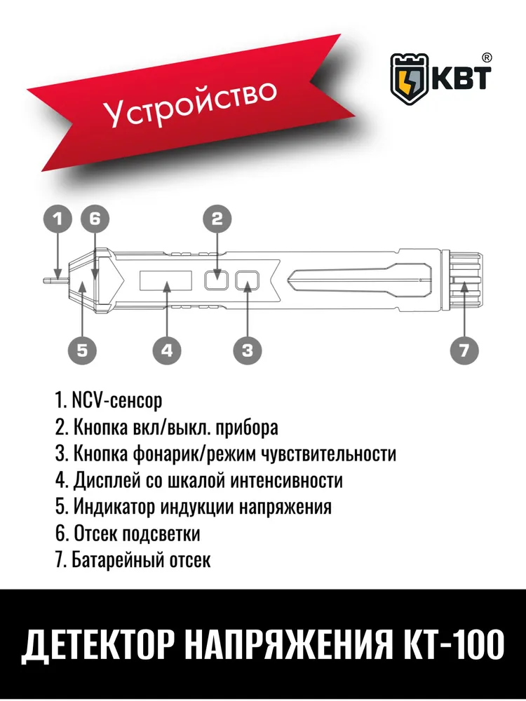 Детектор напряжения бесконтактный KT 100 серия PROLINE с ЖК-дисплеем (КВТ), вариант, фото 5