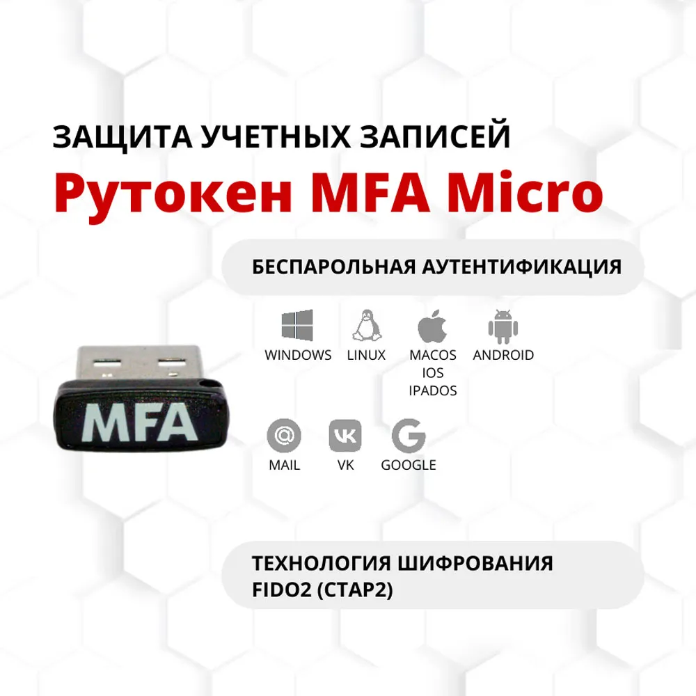Аппаратный ключ аутентификации Рутокен MFA micro, ревизия 2, вариант, фото 2