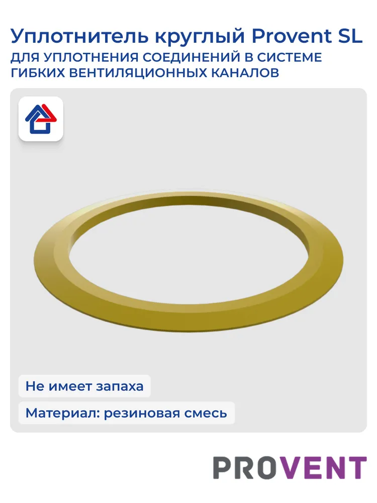 Уплотнитель круглый SL 75 Provent Провент для гибких воздуховодов, элемент вентиляции, вариант, фото 2