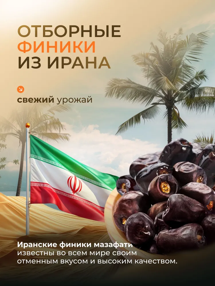 Финики без сахара натуральные Иранские, сорт Мазафати, 550гр., 550 г, фото 4