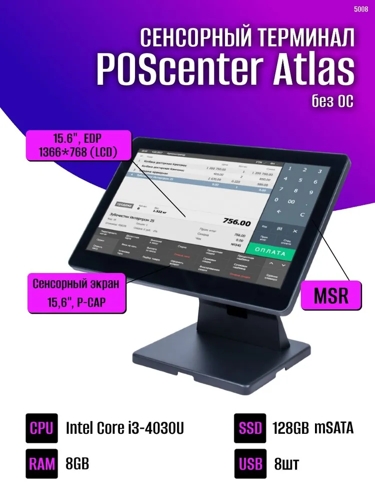 Сенсорный моноблок POSCenter Atlas (15.6", PCAP, i3-4030U, RAM 8Gb, SSD mSATA 128Gb, MSR) без ОС, 8 ГБ, 128 ГБ
