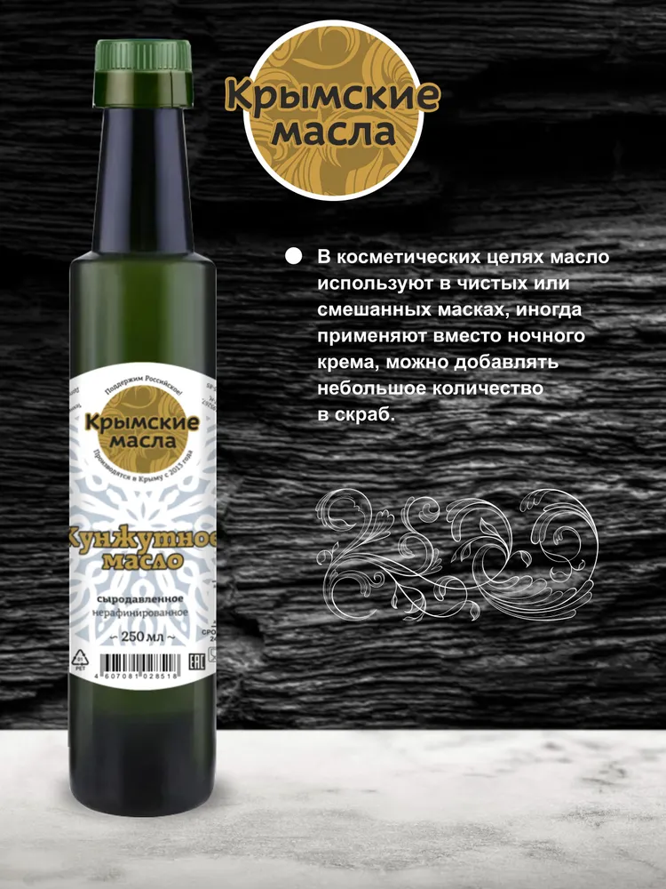Кунжутное масло холодного отжима нерафинированное "Крымские масла" 250 мл, 250 мл, фото 4