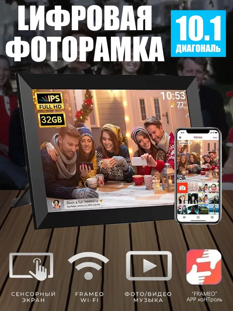 Frameo 10.1" дюймовая цифровая фоторамка с Wi-Fi, встроенной памятью 32 ГБ сенсорным экраном высокой четкости IPS, возможностью удаленной загрузки фотографий или видео через бесплатные приложения,, 32 ГБ