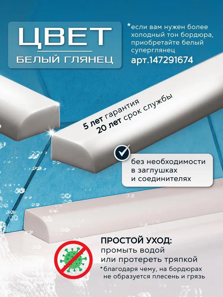 Акриловый бордюр плинтус для ванны радиус R12 12х20х1800 белый глянец, 12x12x900, фото 5