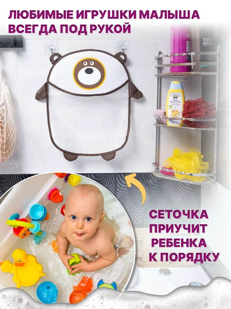 Сетка органайзер для хранения игрушек в ванную на присосках для купания малышей, Медвежонок, вариант, фото 4