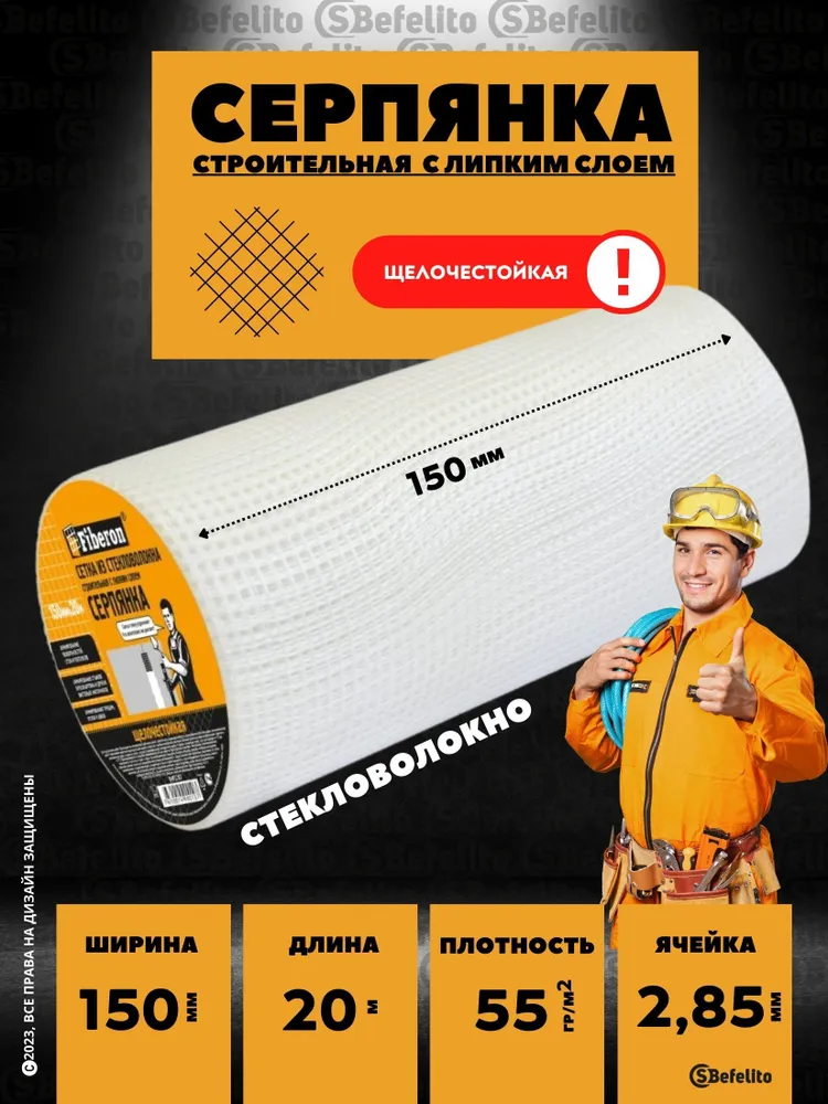 Серпянка самоклеящаяся из стекловолокна 150 мм х 20 м, армирующая сетка для гипсокартона, штукатурки, заделки трещин, швов и стыков, строительная лента SBefelito, 20 м, фото 4