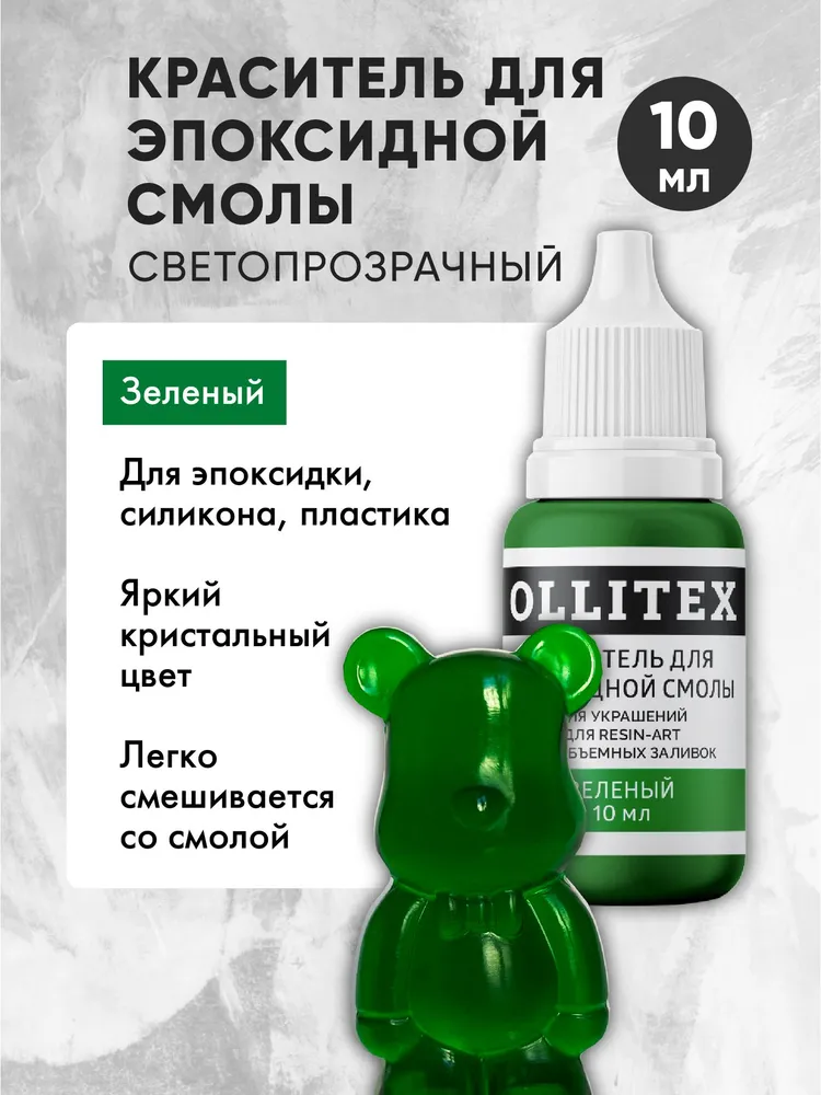 Краситель для эпоксидных смол зеленый OLLITEX 10 мл, 10 мл