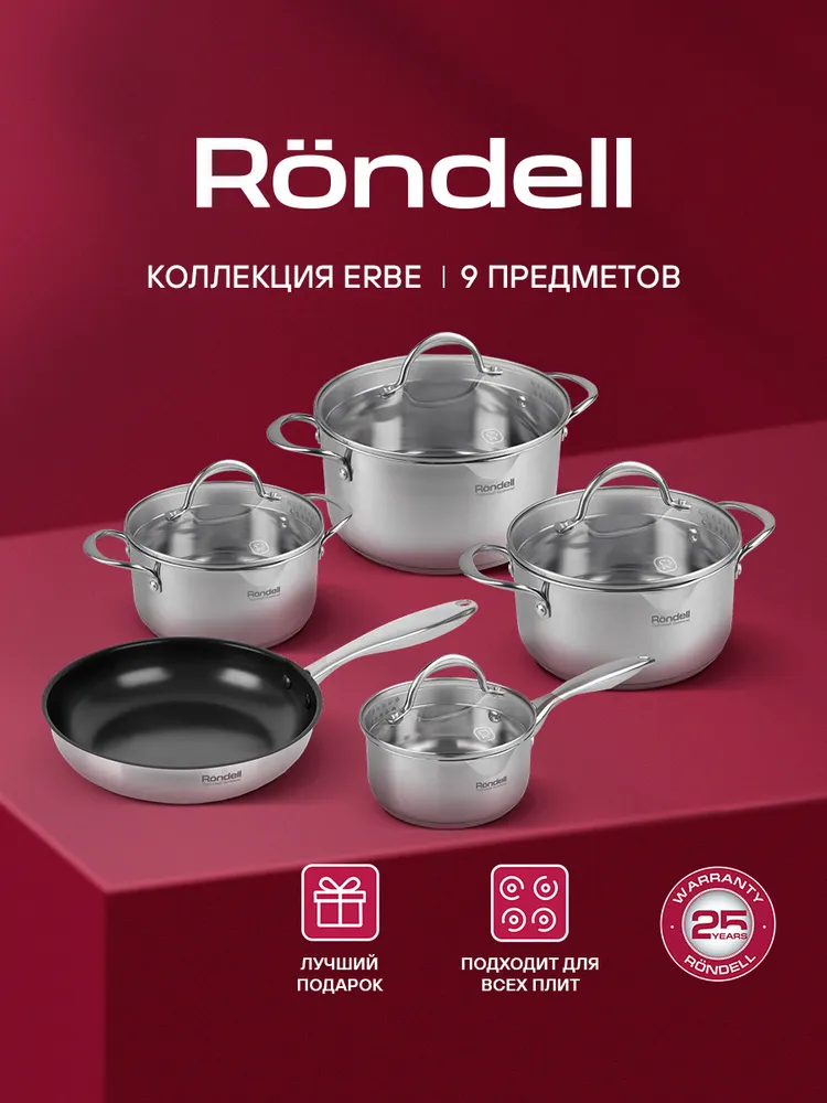 Rondell Набор посуды для приготовления 9 предметов Erbe RDS-1290, кастрюли 18 20 24 см, ковш 16 см, сковорода 24 см, крышки 4 шт, с толстым дном, из нержавеющей стали, для индукционных плит, 4 шт
