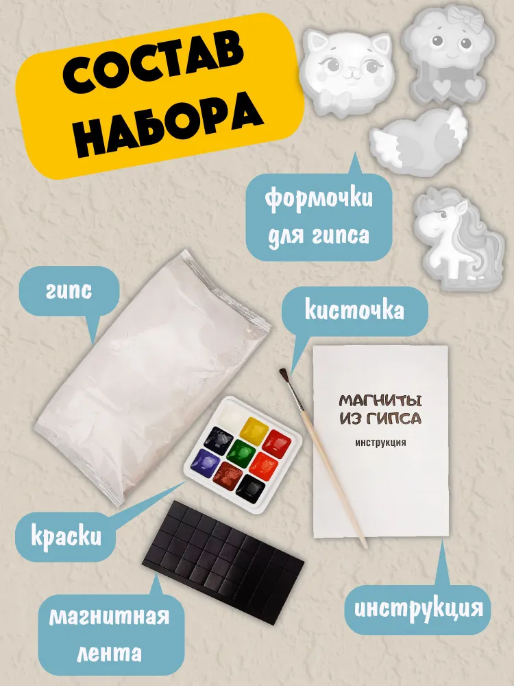 Магниты из гипса с кисточкой и красками 9 цветов "Для девочек" ( на холодильник, для доски, подарок ребенку на день рождения) Десятое королевство, 9 цв., фото 5
