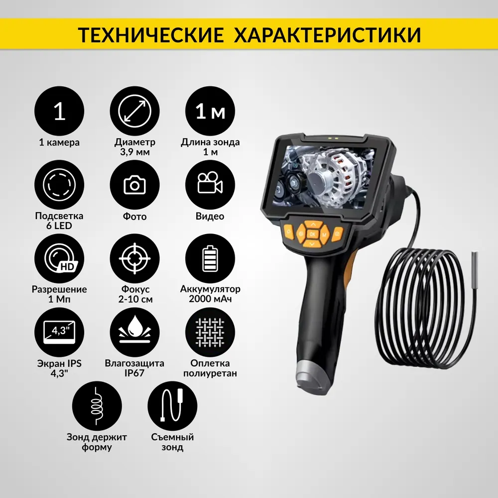 Видеоэндоскоп промышленный 4,3", 1Мп, 1м, ICartool, 1 м, фото 2