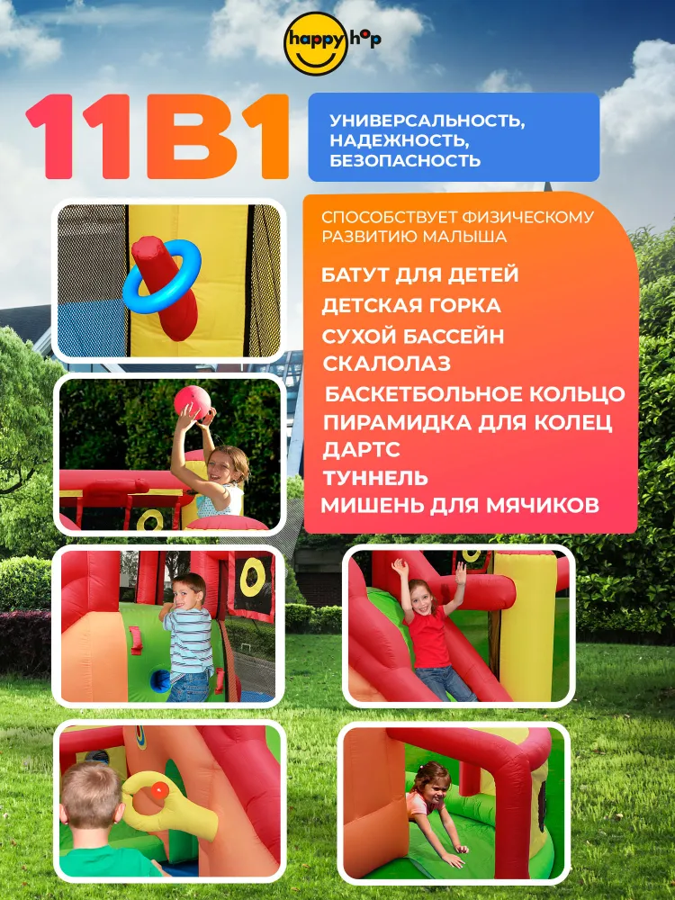 Батут детский, надувной, батут уличный, с защитной сеткой для дома и дачи, с большой горкой, туннелем и сухим бассейном для шариков "Игровой центр 11в1", 450х380х230 см, Happy Hop, 450x380x230 см, фото 6
