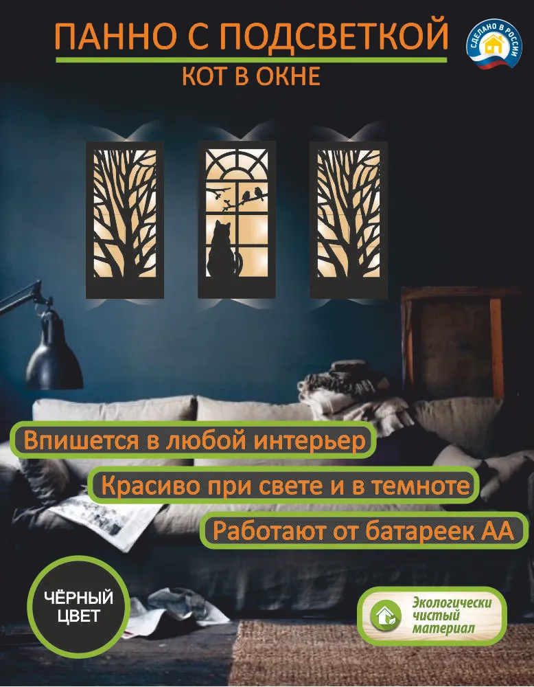 Панно с подсветкой на стену черное тёплый свет, черный, фото 2