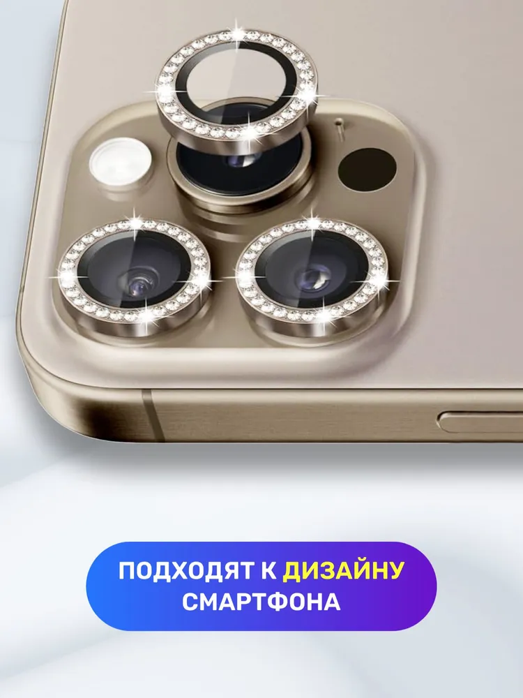 Защитные линзы (стекло) на камеру iPhone 16 Pro / 16 Pro Max со стразами Пустынный титан (комплект 3 шт), 3 шт, фото 2