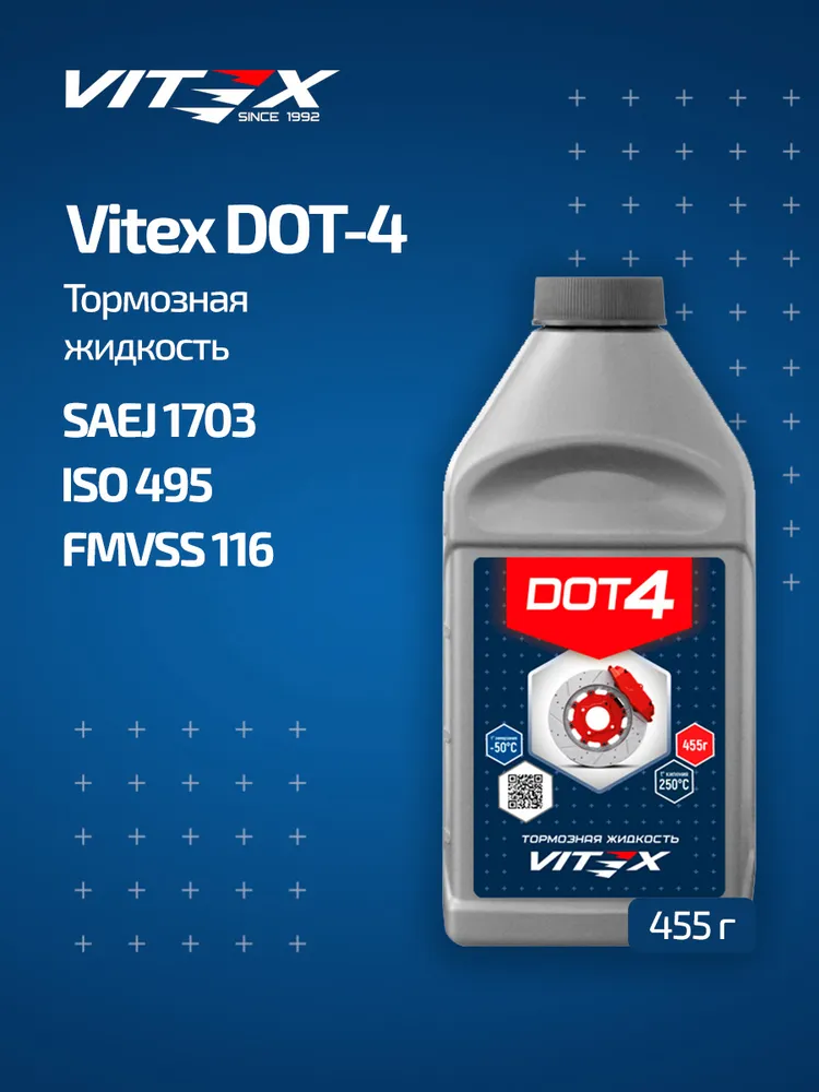 Тормозная жидкость Vitex ДОТ-4 455 гр DOT-4, 455 г