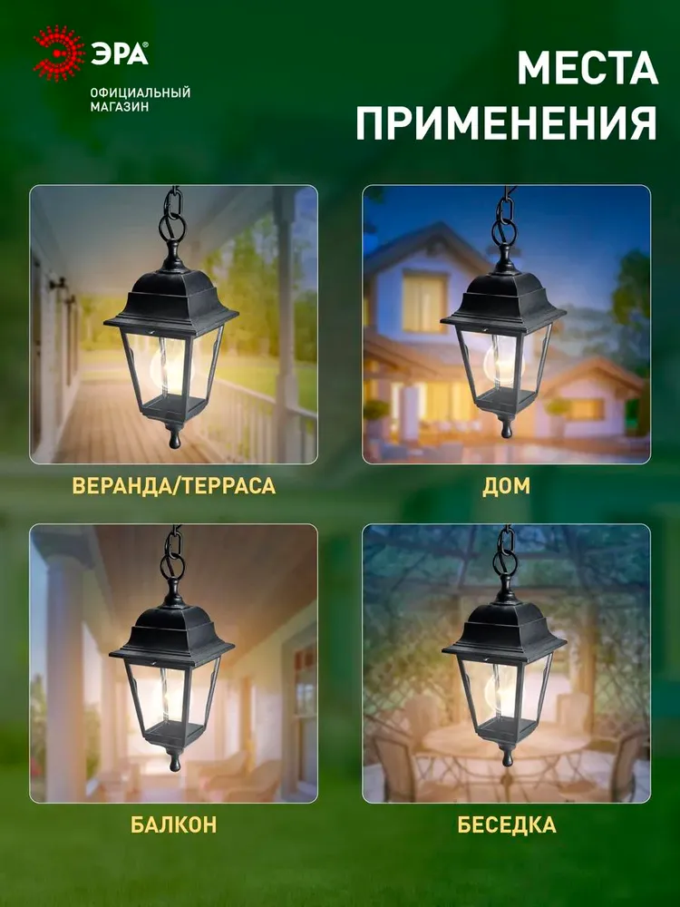 Светильник уличный садовый подвесной ЭРА НСУ 04 60Вт 230В 1хЕ27 IP44 черный 4-х гранный, 60 Вт, фото 4