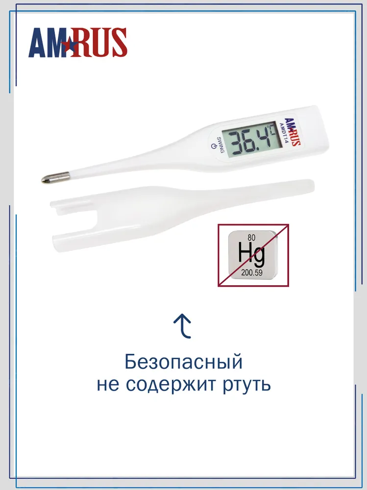 Термометр электронный Amrus AMDT-14 с технологией SWING (вкл/выкл встряхиванием), вариант, фото 3