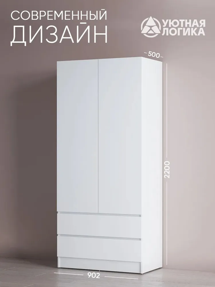 УЮТНАЯ ЛОГИКА Шкаф распашной, 90.01х50х220 см, 90.01x50x220 см, фото 3