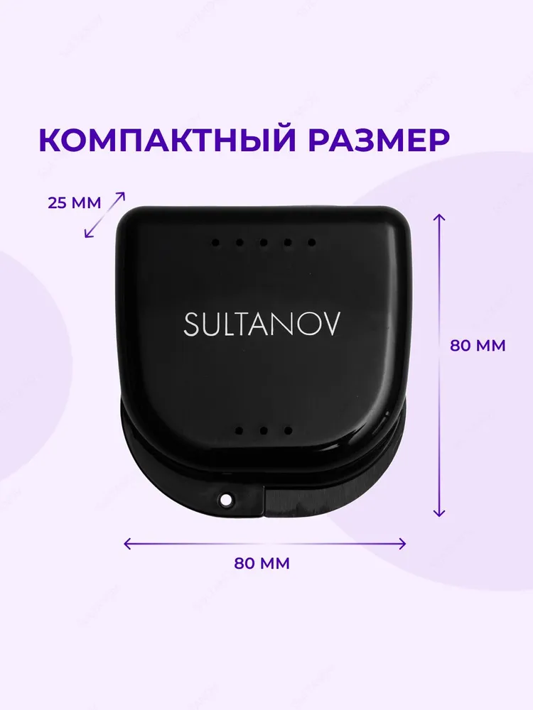 Контейнер для элайнеров, контейнер стоматологический для ортодонтических зубных пластинок, капп, элайнеров, протезов и мостов черный Sultanov, черный, фото 5