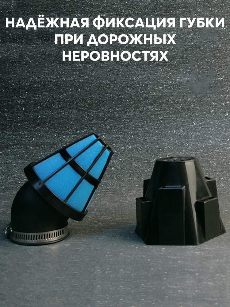 Фильтр нулевого сопротивления(нулевик) угловой D 35-50 мм мото (для питбайка, мопеда, скутера, мотоцикла), вариант, фото 2