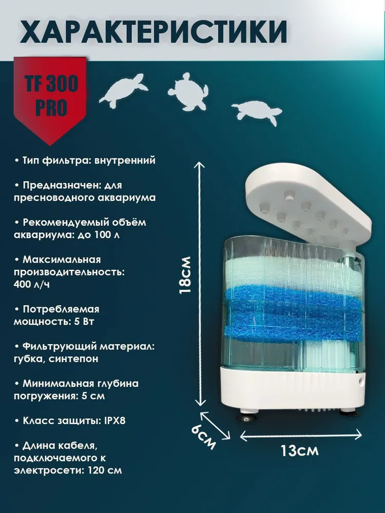 Фильтр для черепах в аквариум 10-100 л, 100 л, фото 2