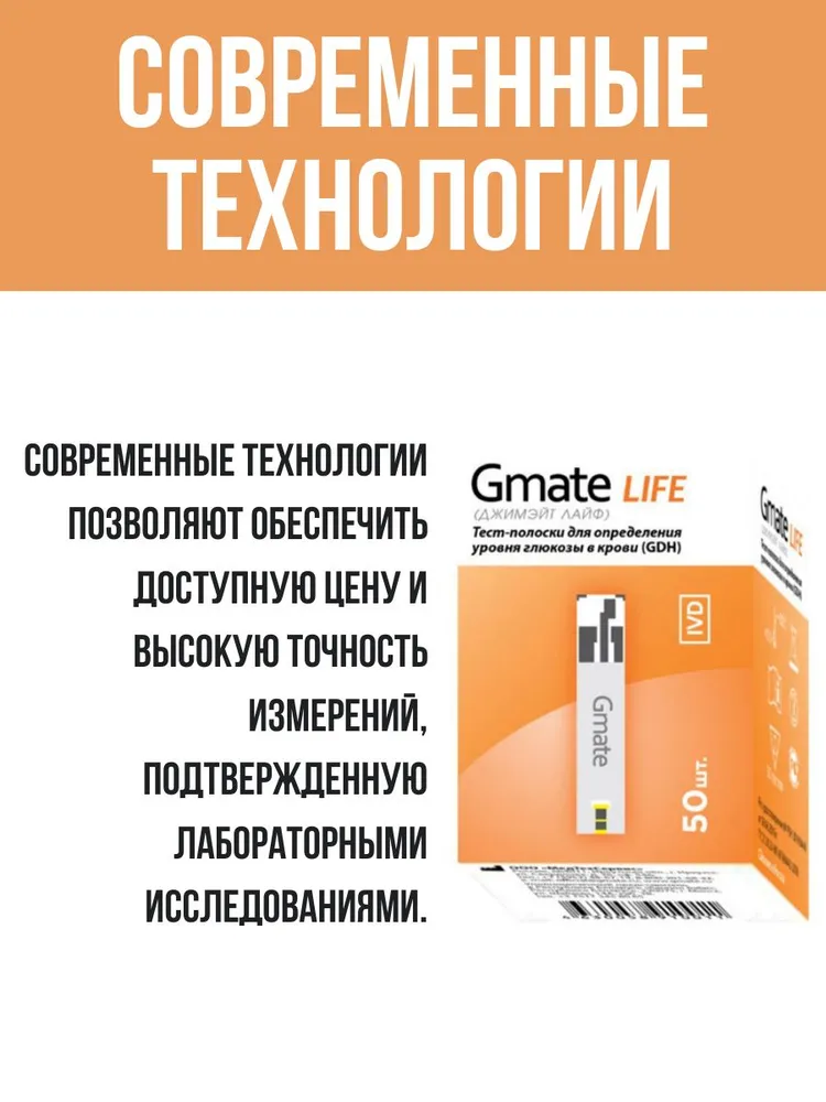 Тест-полоски для глюкометра Gmate Life (Джимейт лайф) №50, вариант, фото 3