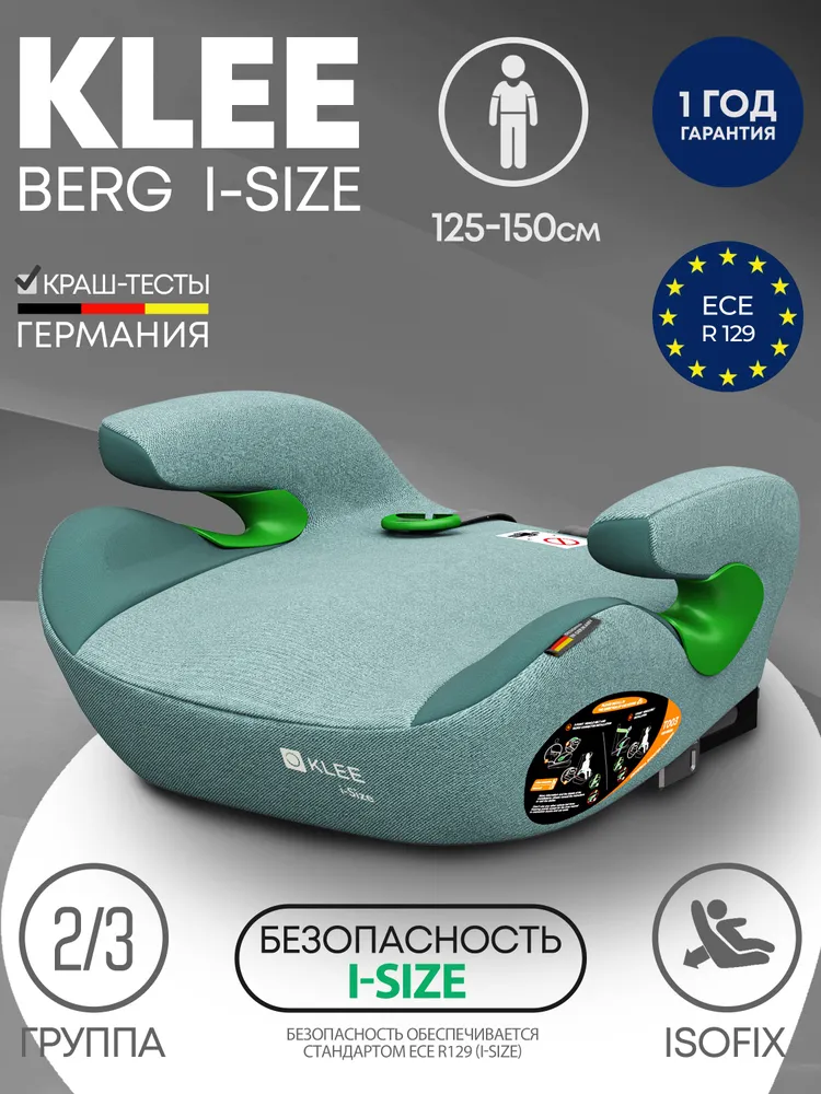 Детское автокресло бустер KLEE BERG I-SIZE с изофикс Emerald Green Isofix, 125-150 см, 15-36 кг, группа 2/3, зеленый, 36 кг