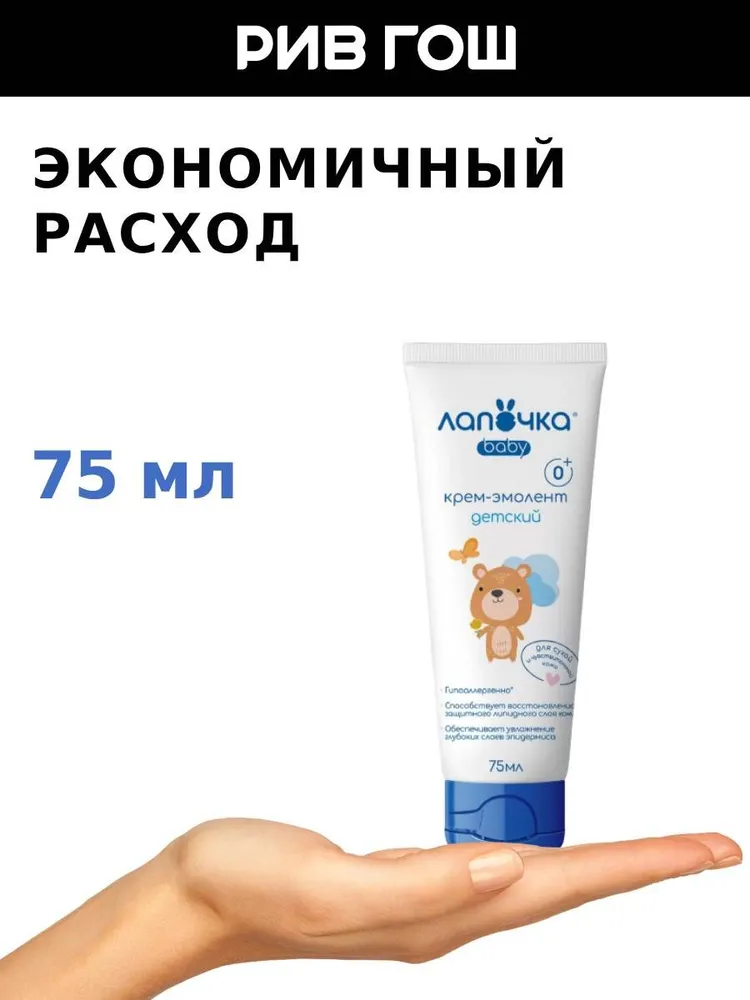 Лапочка Детский крем-эмолент увлажняющий, 75 мл, 75 мл, фото 5