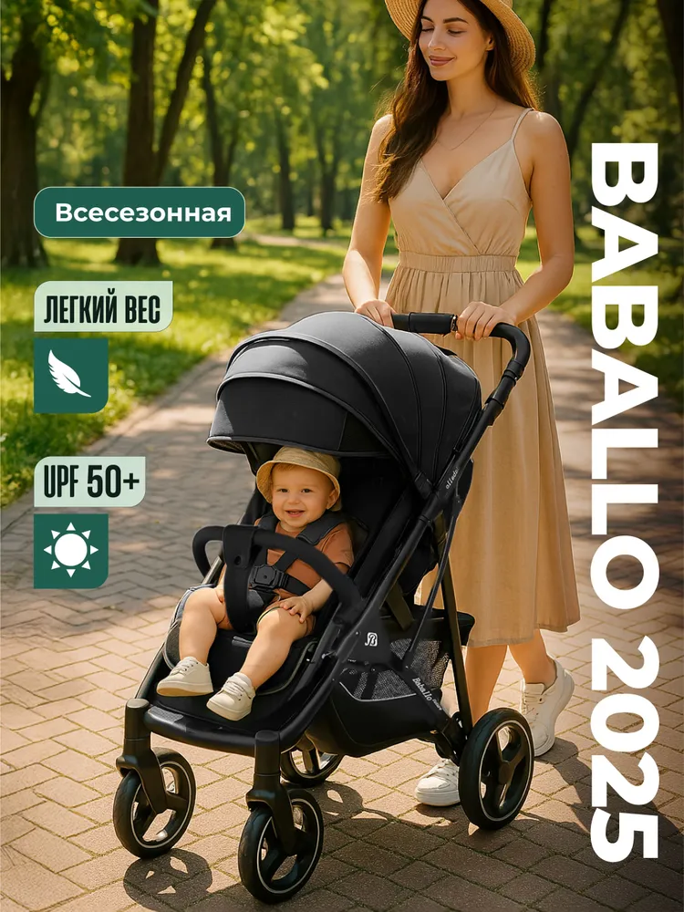 Детская прогулочная коляска Babalo future 2025 NEW Черная, Рама черная, механическая спинка, сумка в комплекте, черный