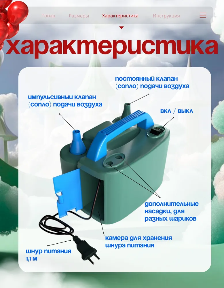 Насос для воздушных шаров электрический, вариант, фото 3