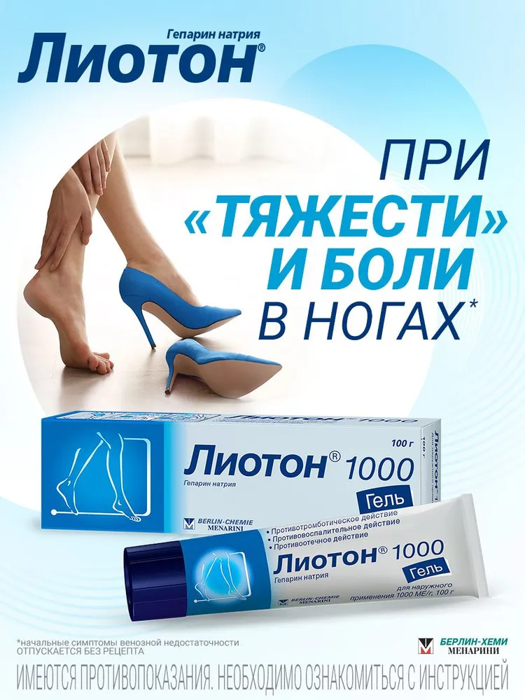 Лиотон 1000 гель для наружного применения 1000 ЕД/г 50г, 50 г, фото 3