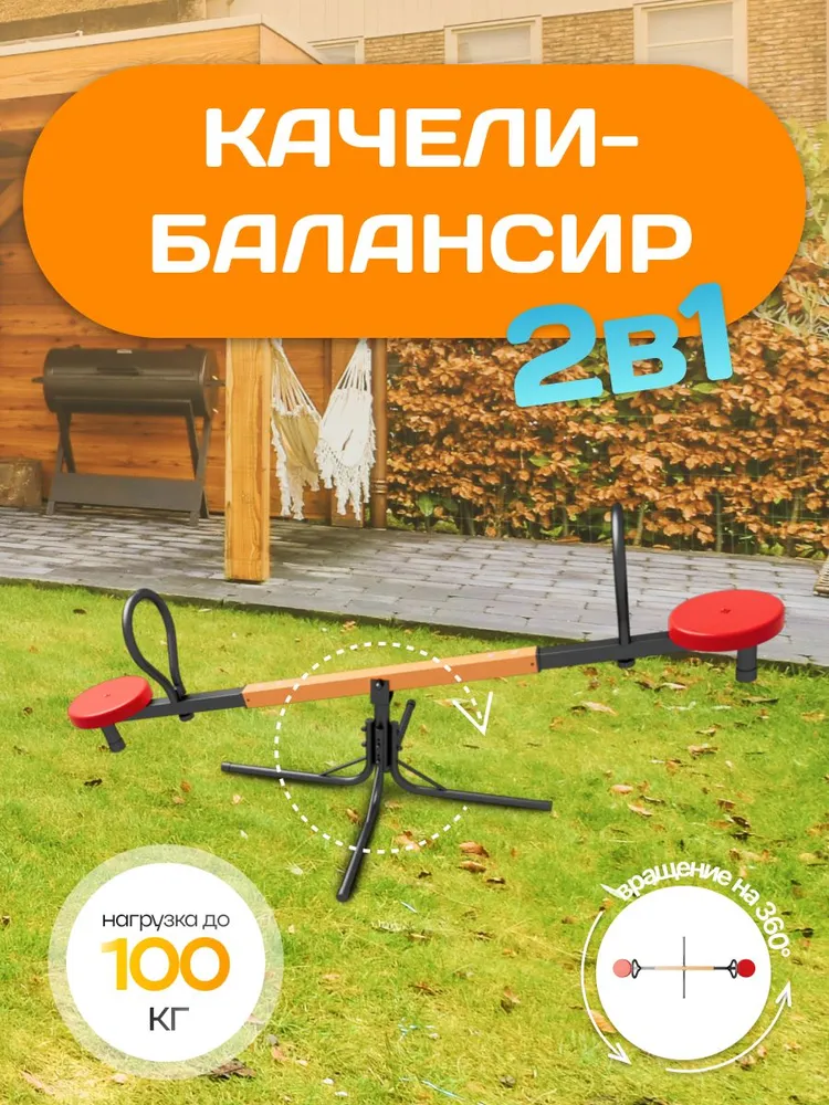 Качели для детей с каруселью 2в1, вариант