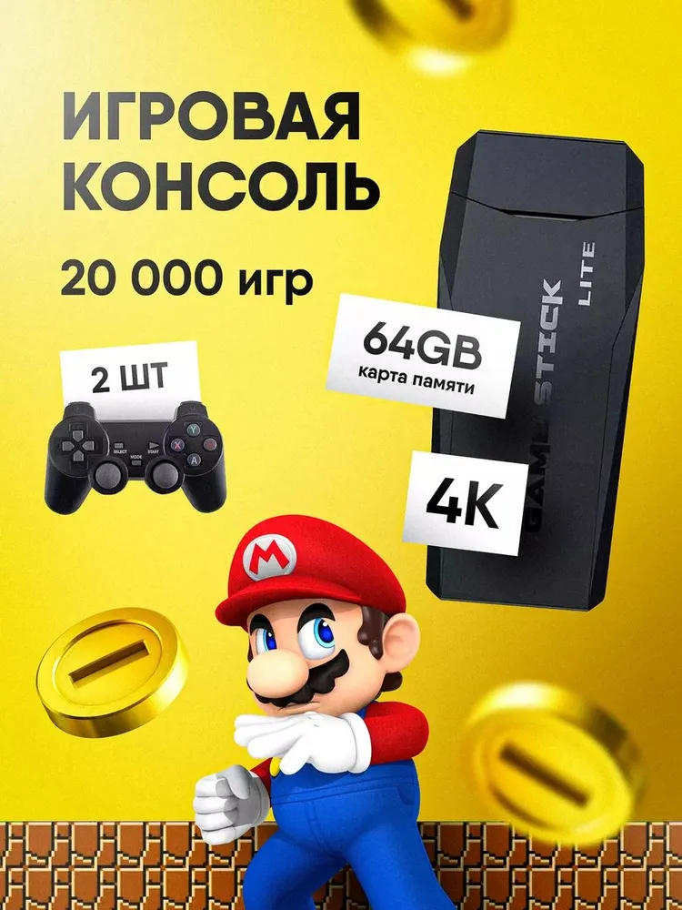 Портативная игровая приставка консоль для детей Game Stick List M8 20000 ретро игр для телевизора, набор с геймпадами 2025, вариант